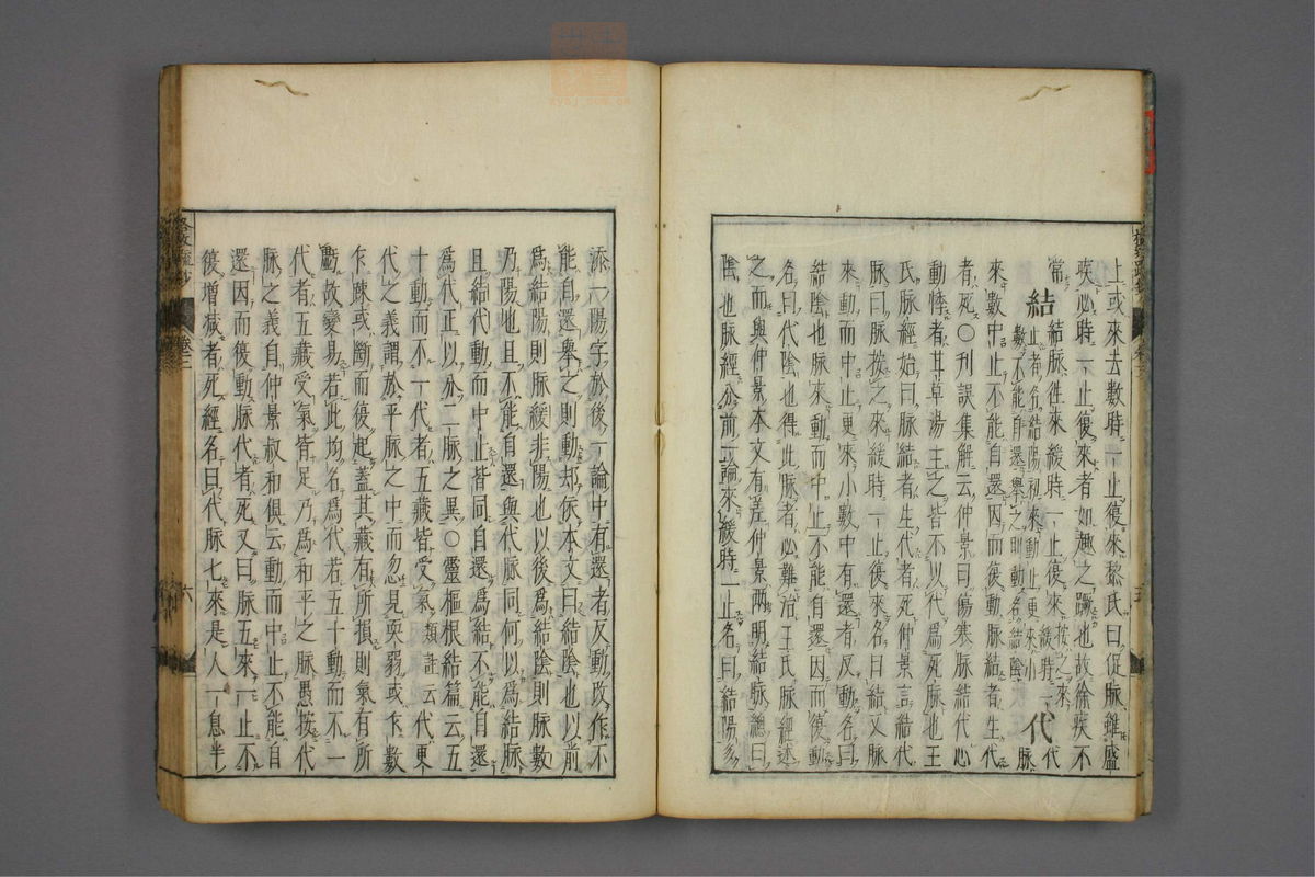 格致余论疏钞(第93页)