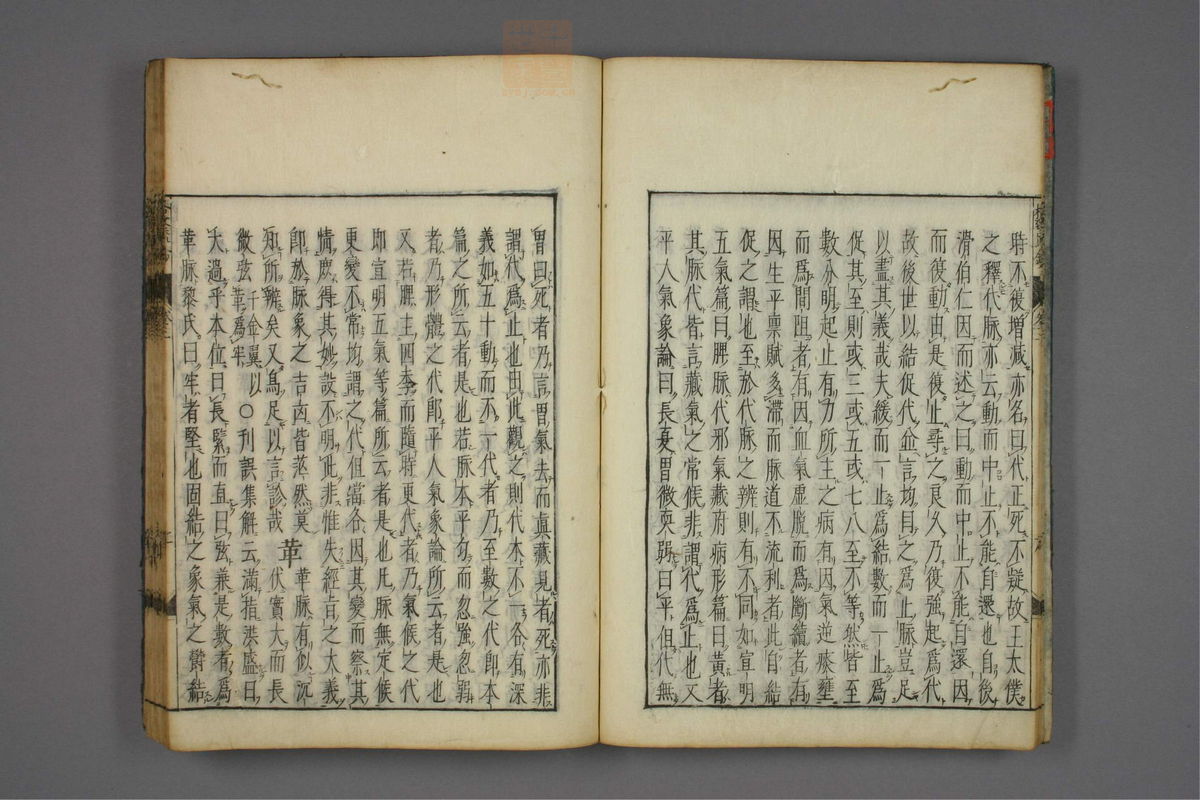 格致余论疏钞(第94页)