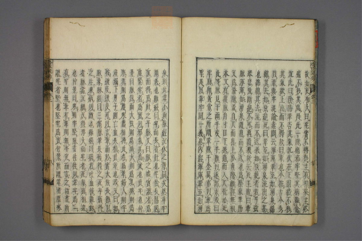 格致余论疏钞(第95页)