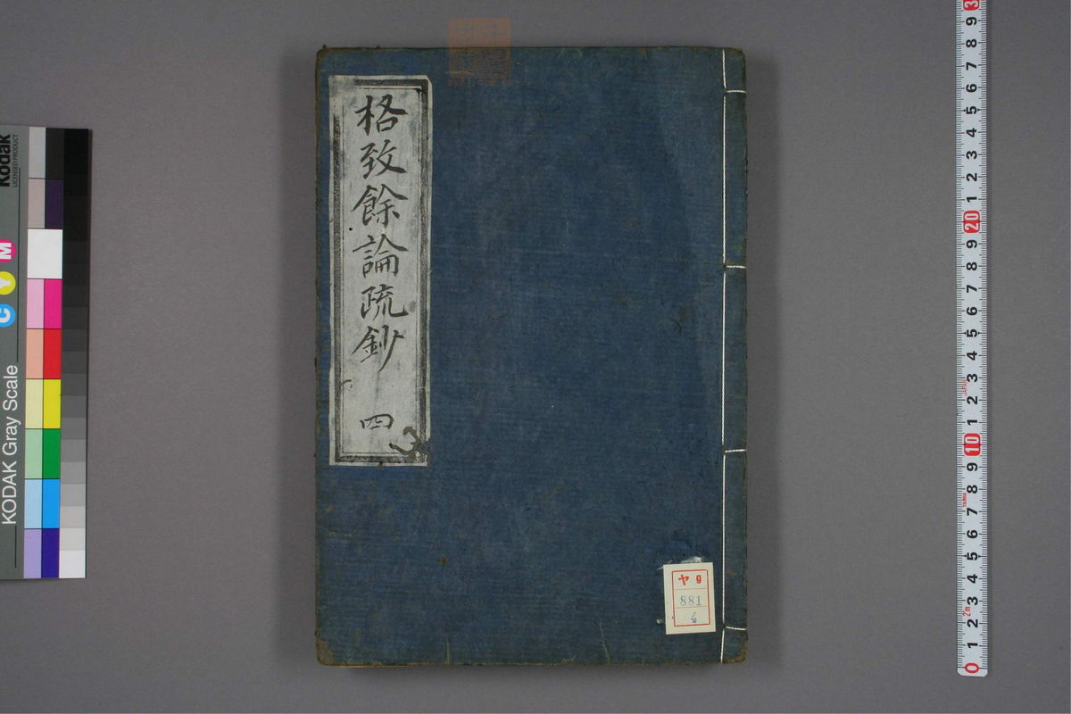 格致余论疏钞(第140页)