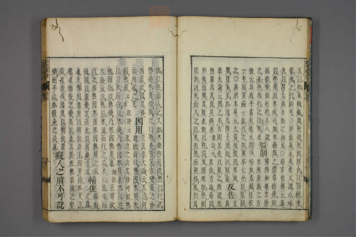 格致余论疏钞(第149页)