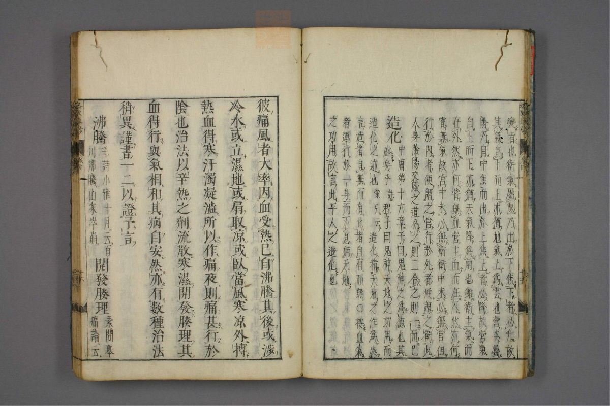 格致余论疏钞(第156页)