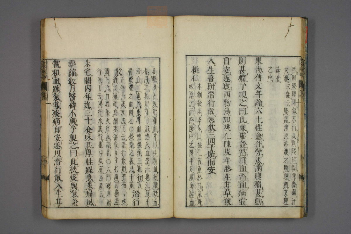 格致余论疏钞(第157页)