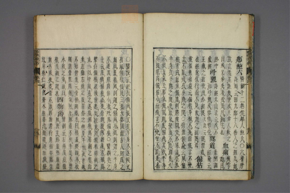 格致余论疏钞(第159页)