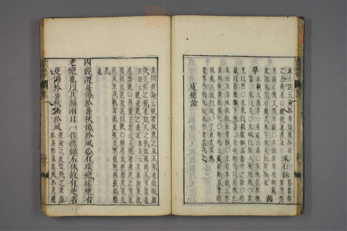 格致余论疏钞(第161页)