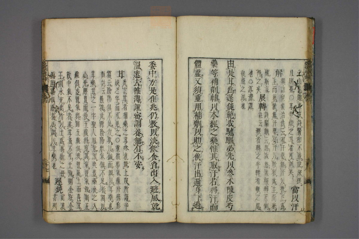 格致余论疏钞(第167页)