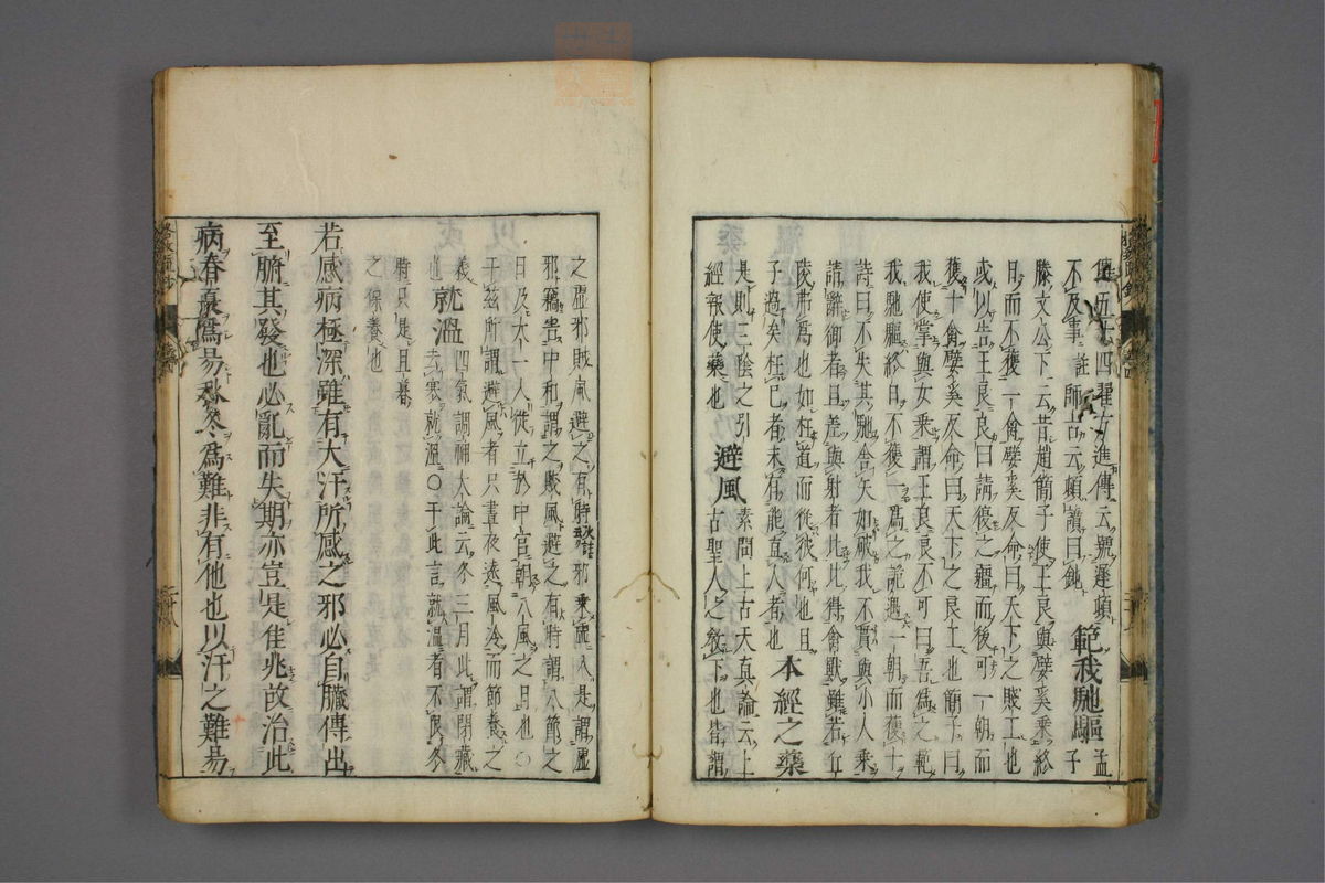 格致余论疏钞(第168页)