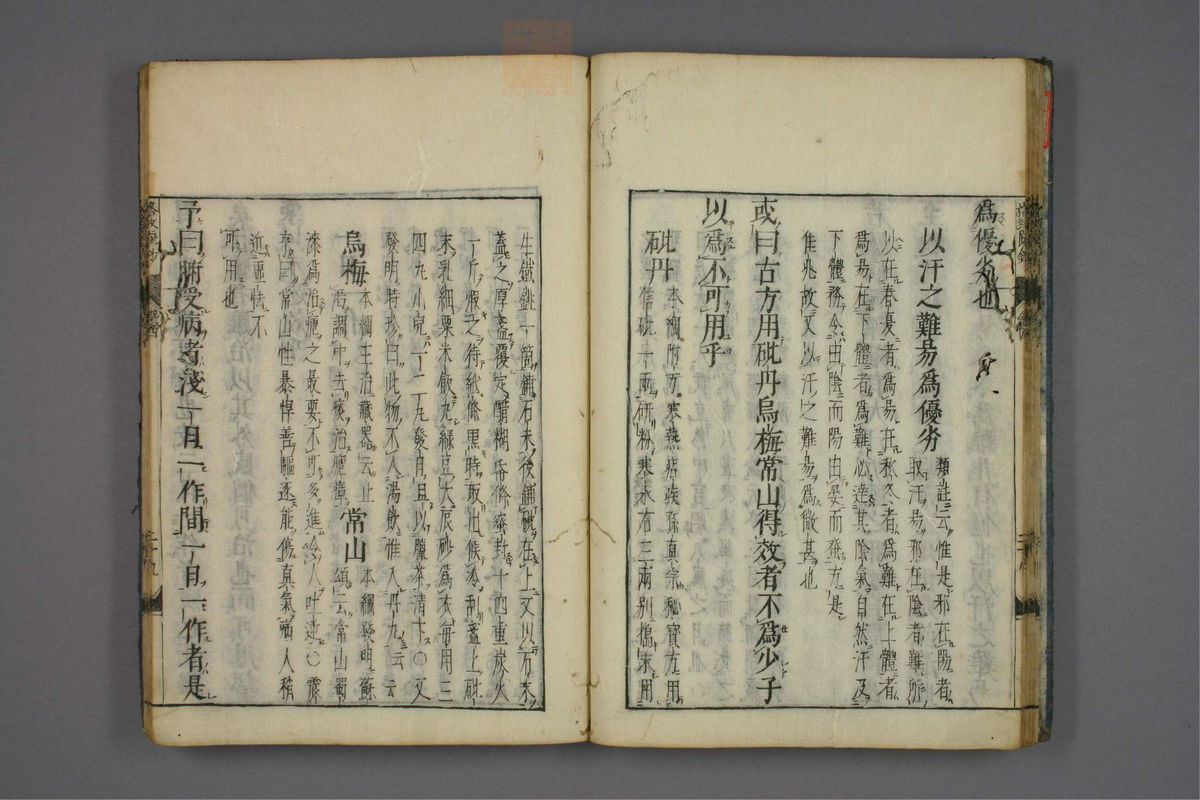 格致余论疏钞(第169页)