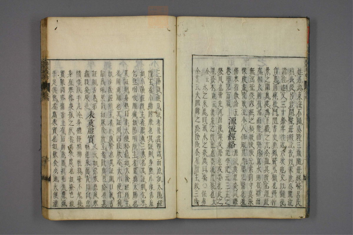 格致余论疏钞(第143页)