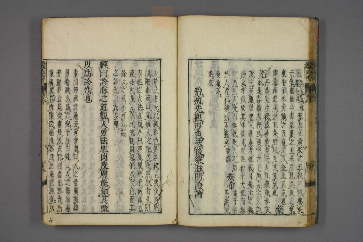 格致余论疏钞(第183页)