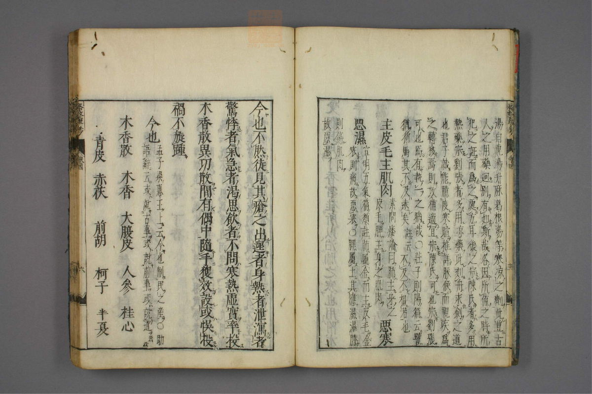 格致余论疏钞(第146页)