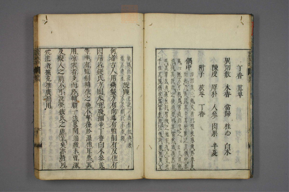 格致余论疏钞(第147页)