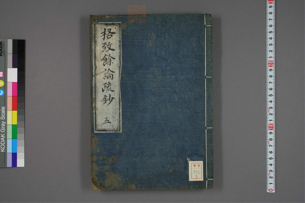 格致余论疏钞(第191页)