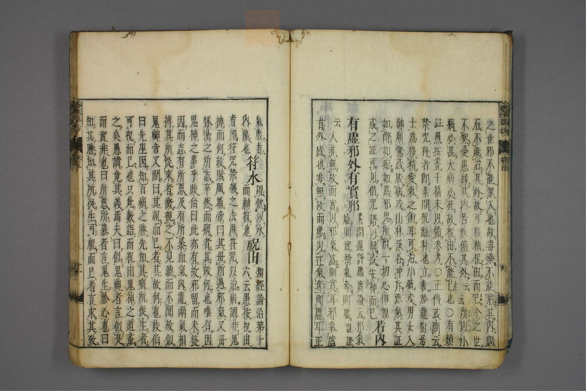 格致余论疏钞(第202页)