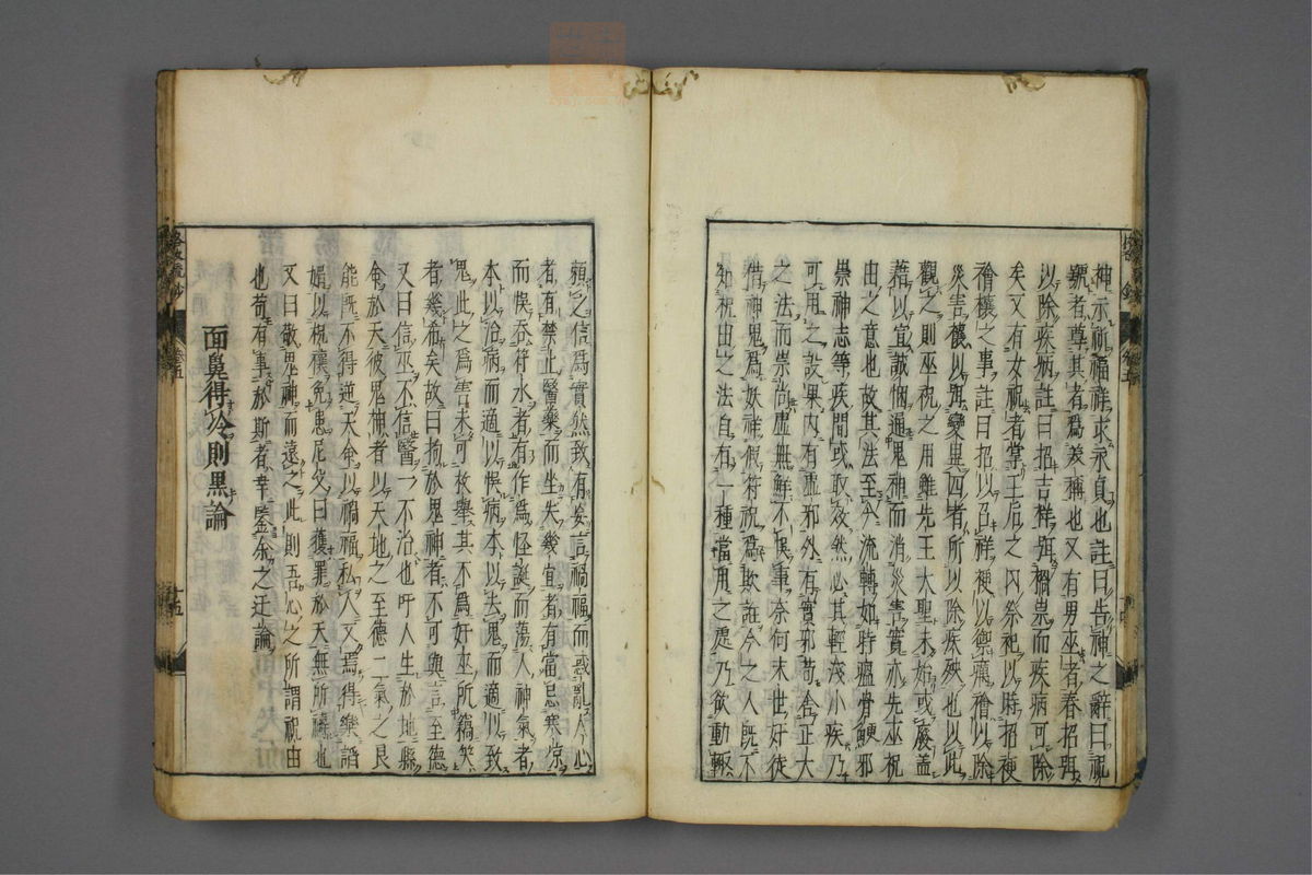 格致余论疏钞(第206页)