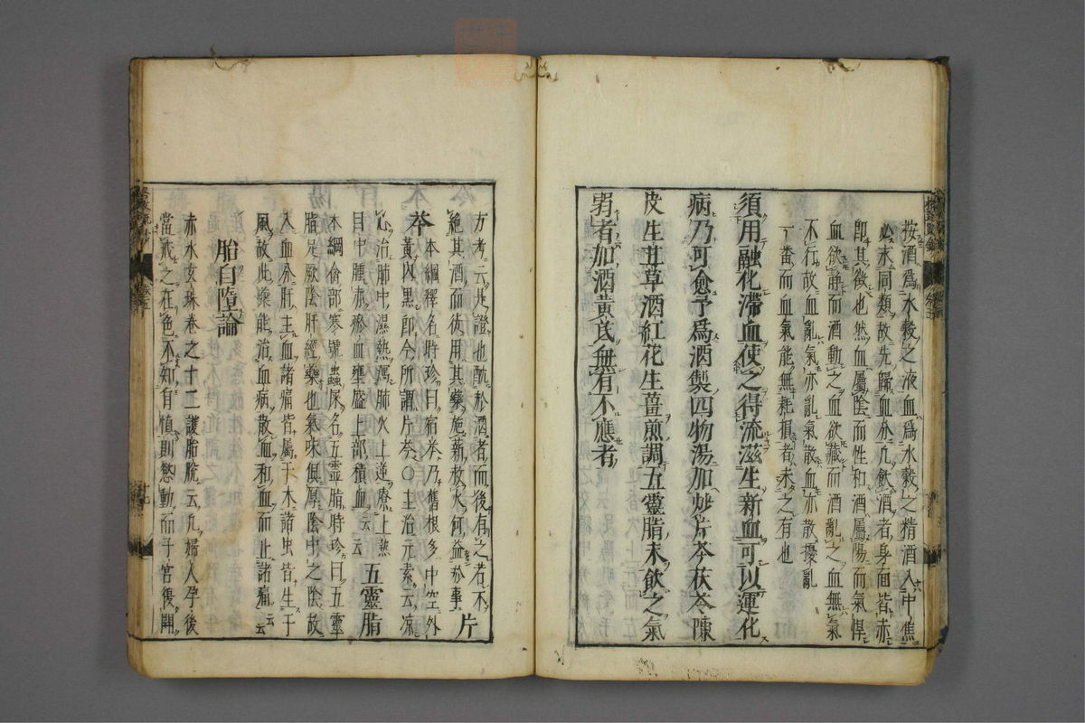 格致余论疏钞(第208页)