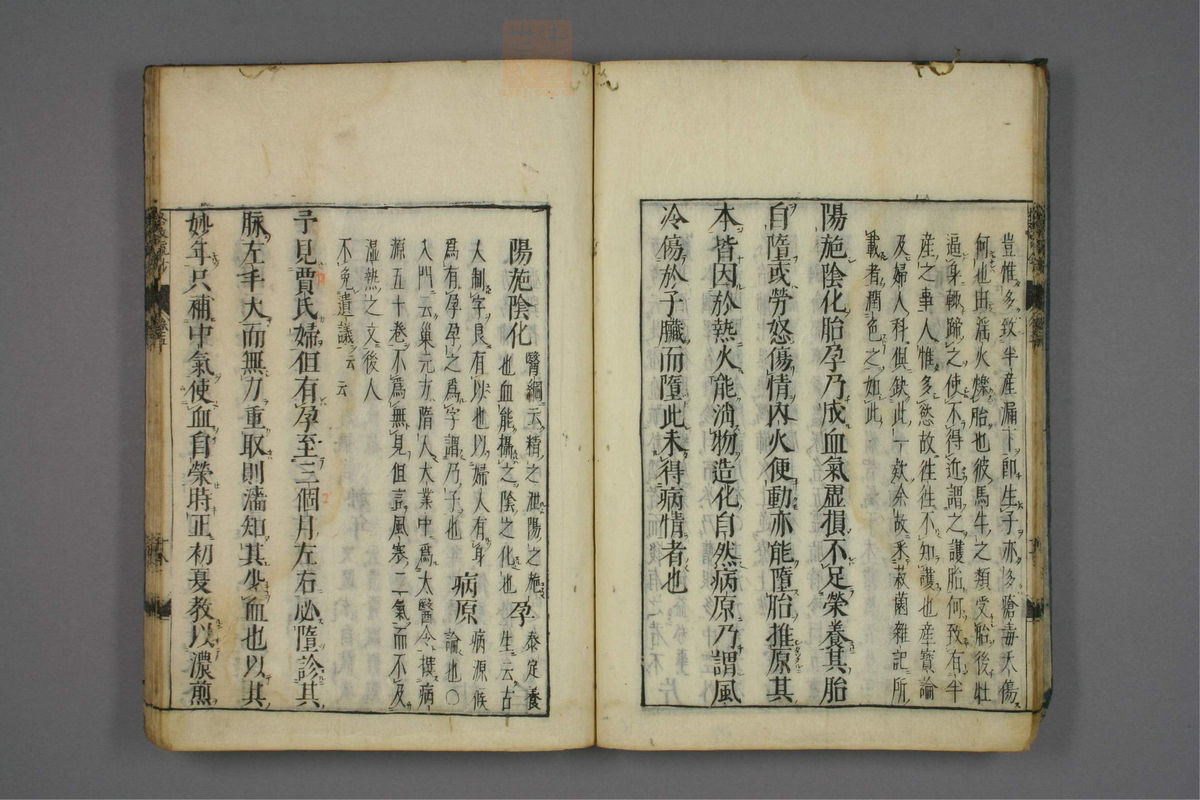 格致余论疏钞(第209页)