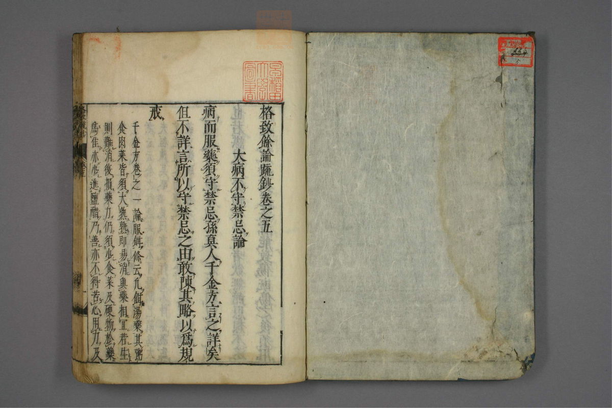 格致余论疏钞(第192页)