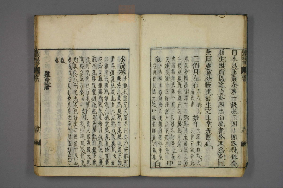 格致余论疏钞(第210页)