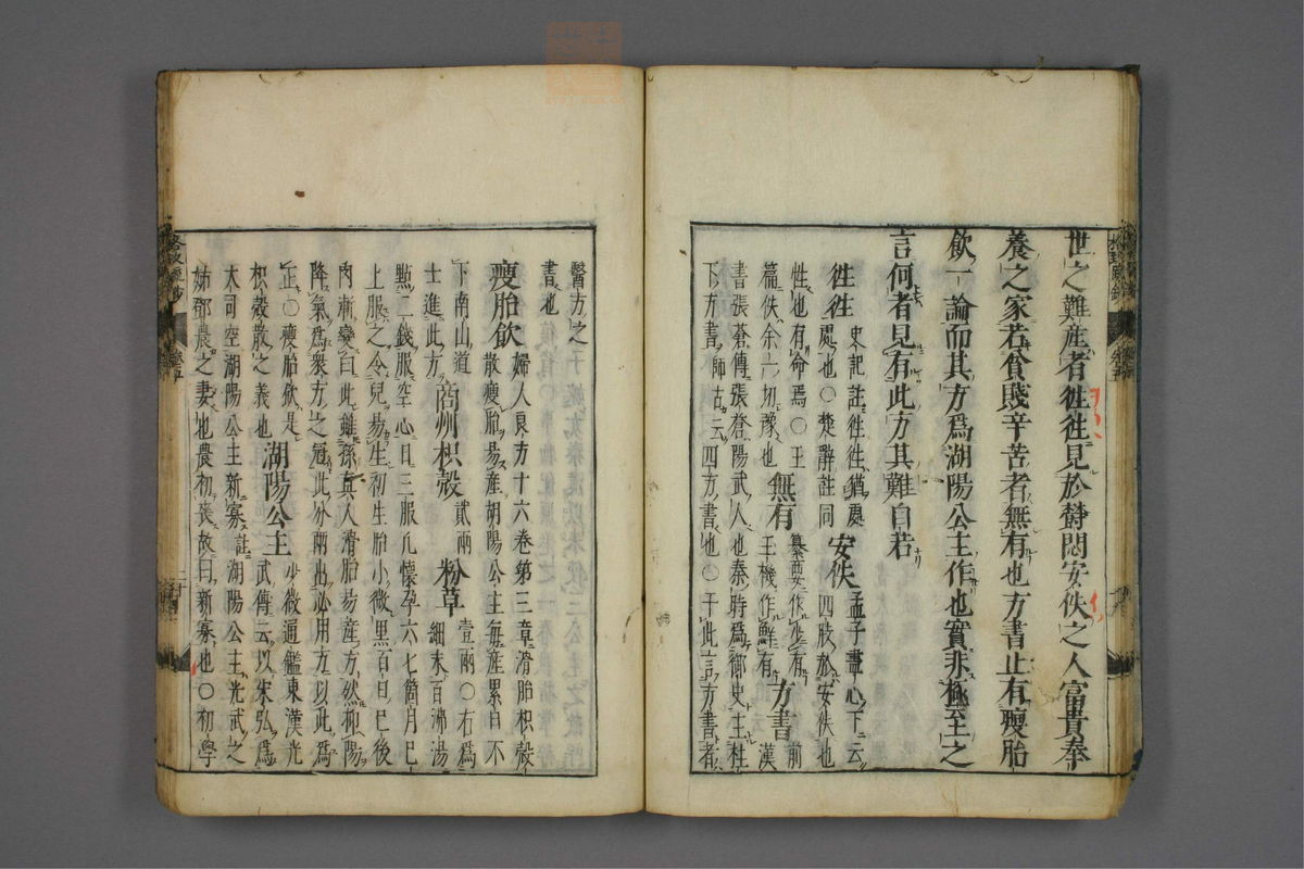 格致余论疏钞(第211页)