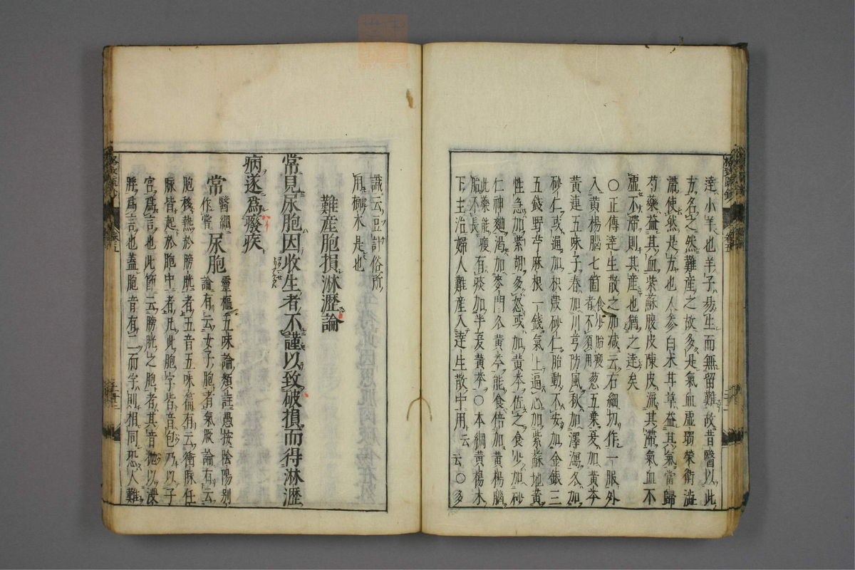 格致余论疏钞(第214页)