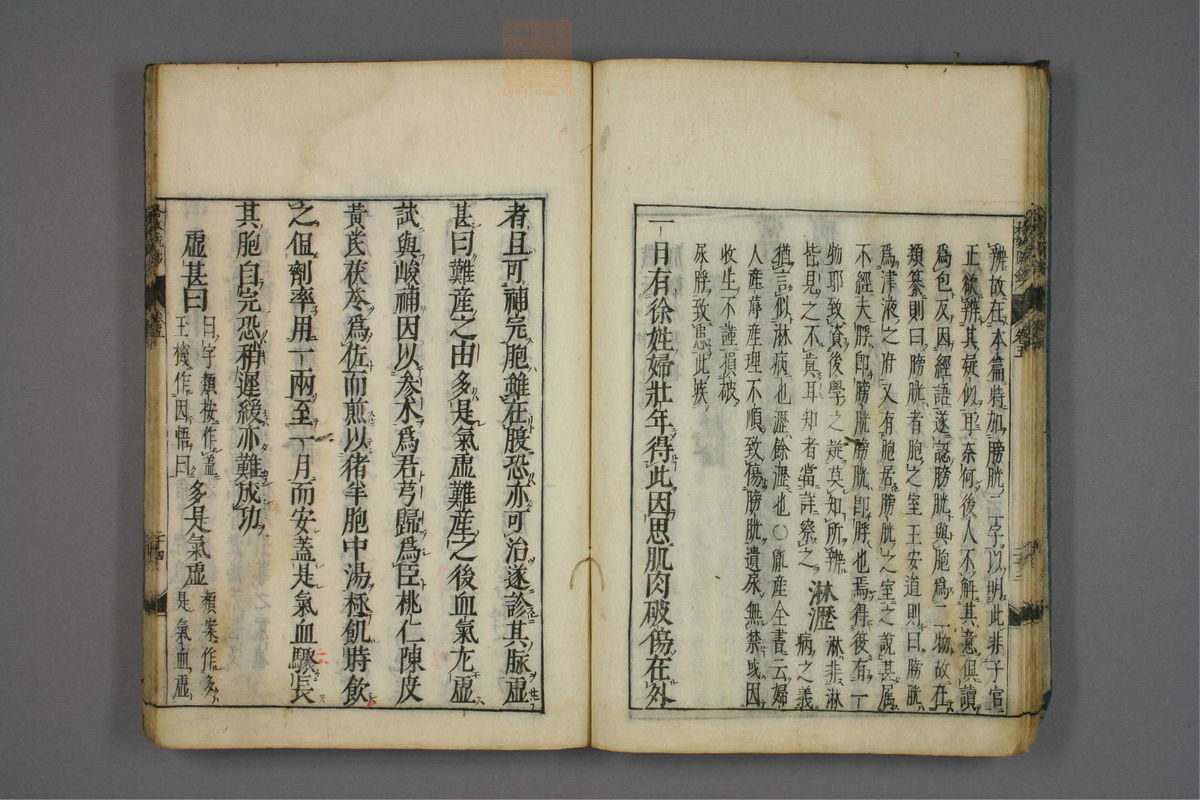 格致余论疏钞(第215页)