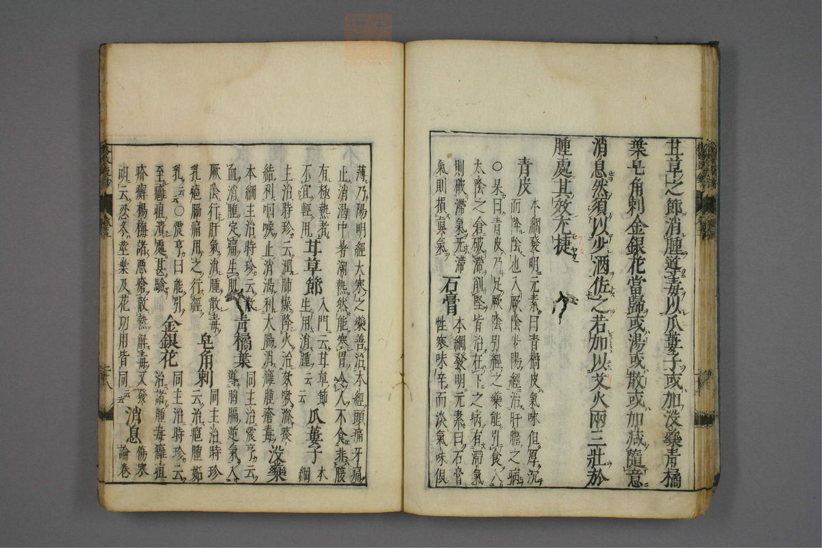 格致余论疏钞(第219页)