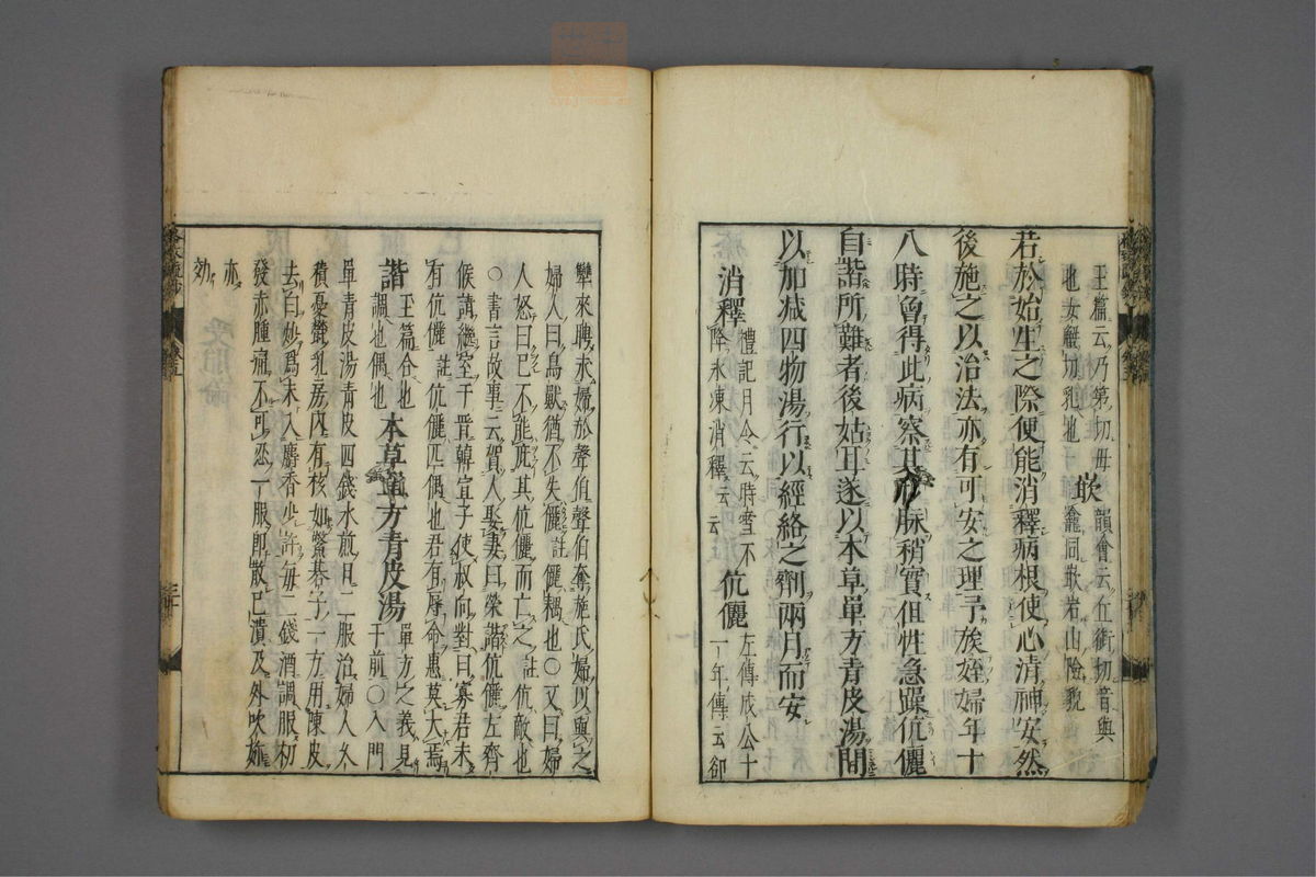 格致余论疏钞(第221页)