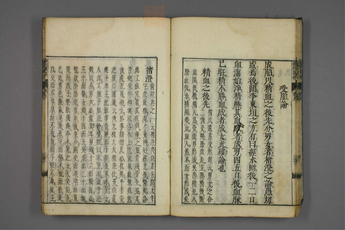 格致余论疏钞(第222页)