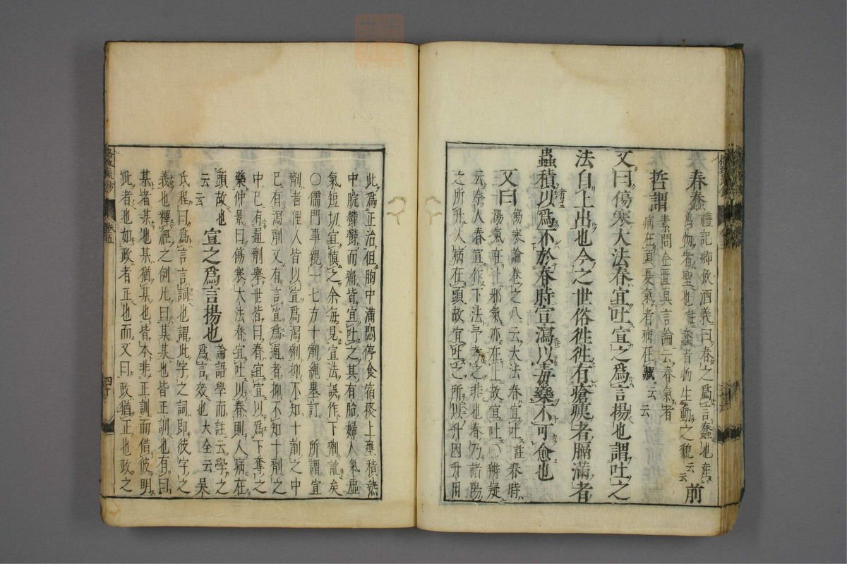 格致余论疏钞(第231页)