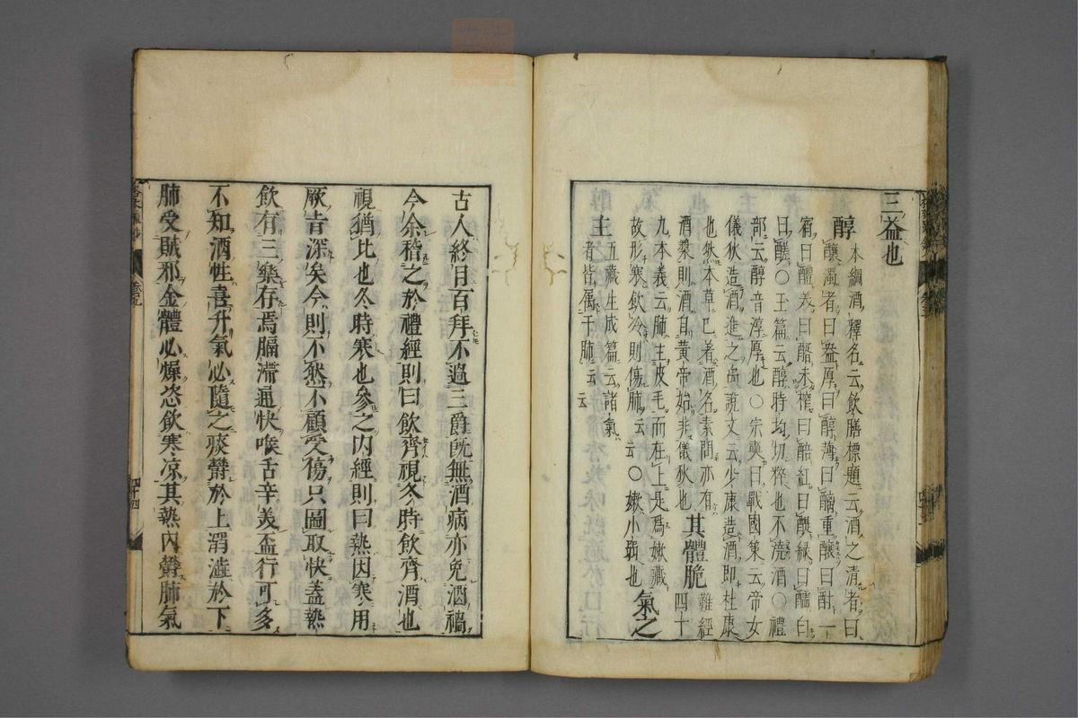 格致余论疏钞(第235页)