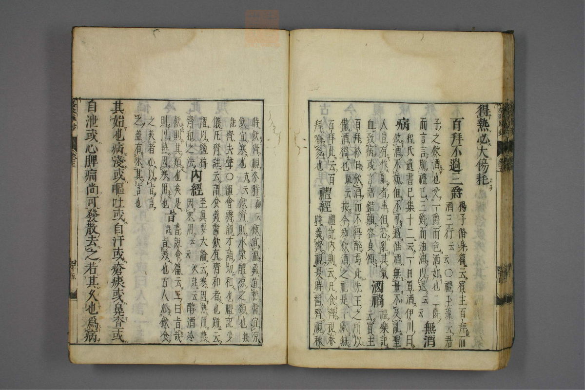 格致余论疏钞(第236页)