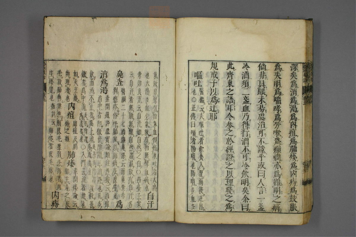 格致余论疏钞(第237页)