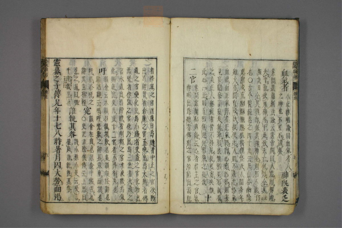 格致余论疏钞(第197页)