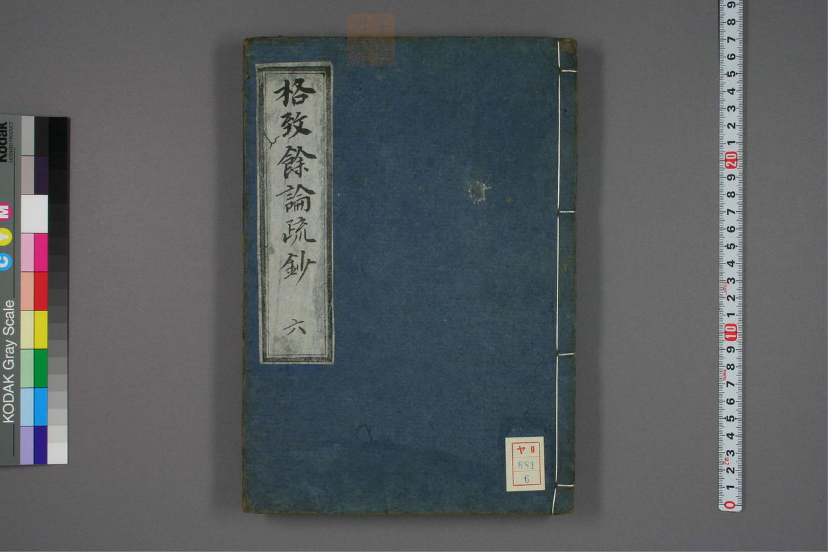 格致余论疏钞(第240页)