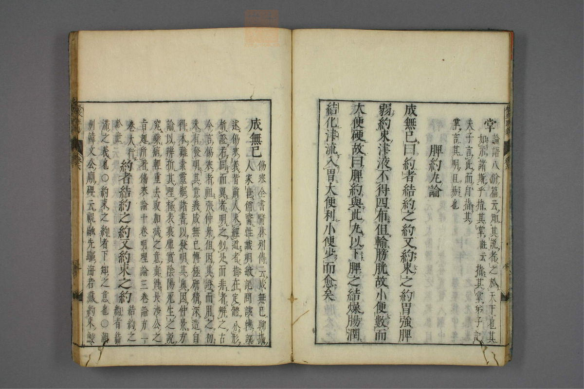 格致余论疏钞(第249页)