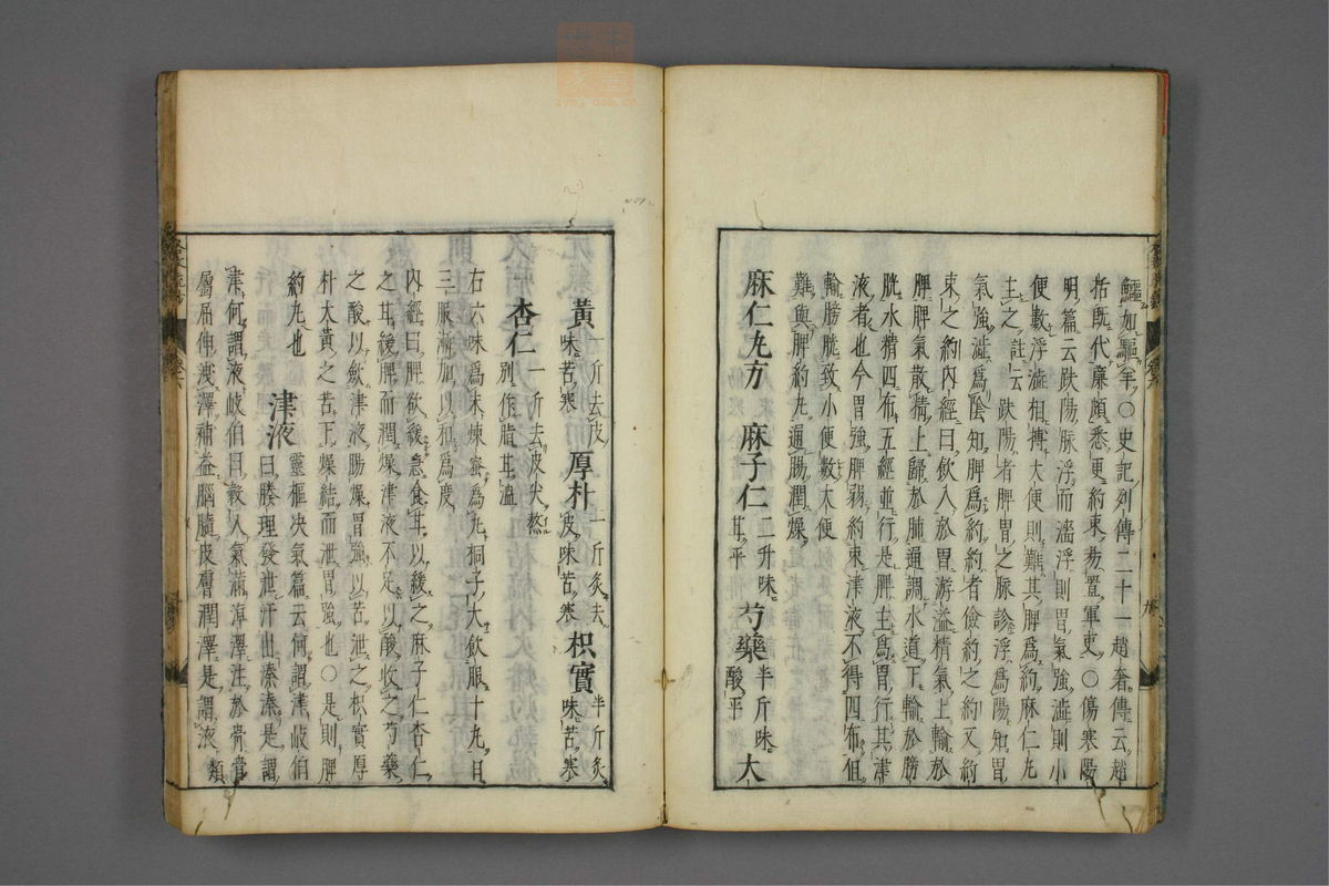 格致余论疏钞(第250页)