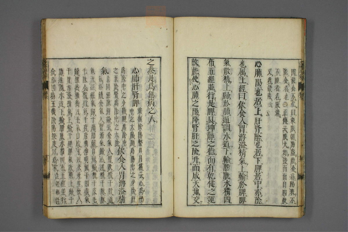 格致余论疏钞(第253页)