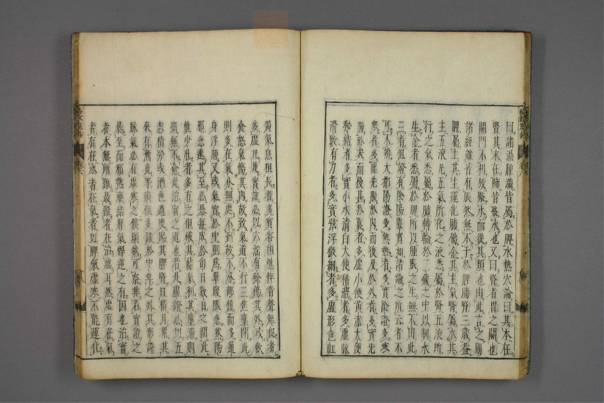 格致余论疏钞(第258页)