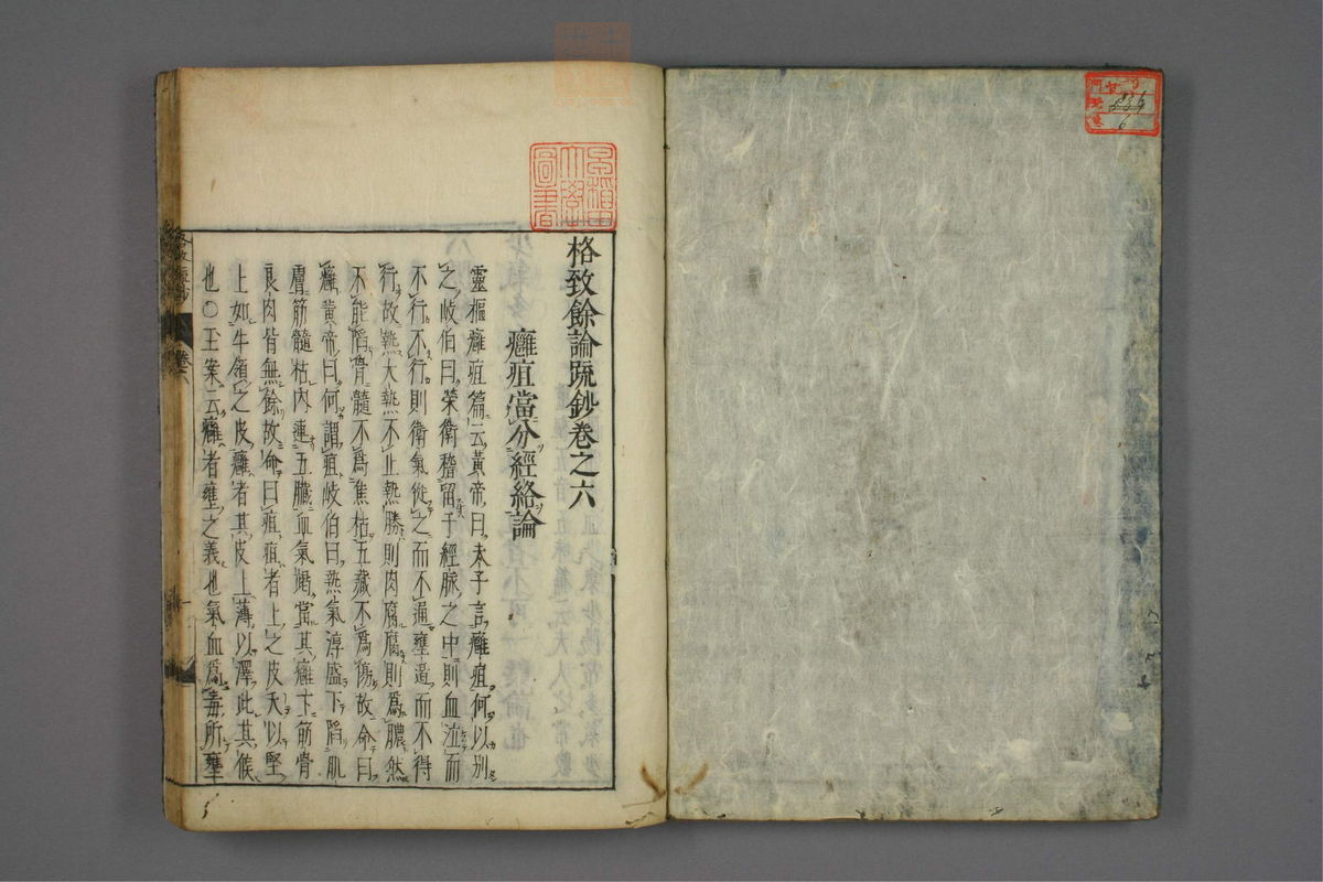 格致余论疏钞(第241页)