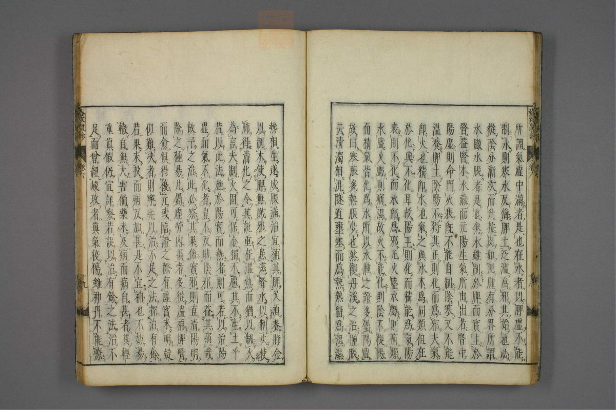 格致余论疏钞(第259页)