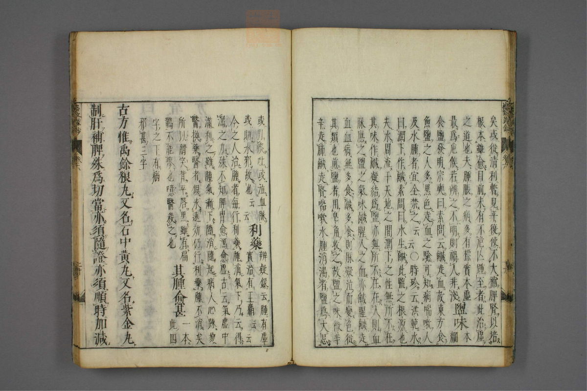 格致余论疏钞(第260页)