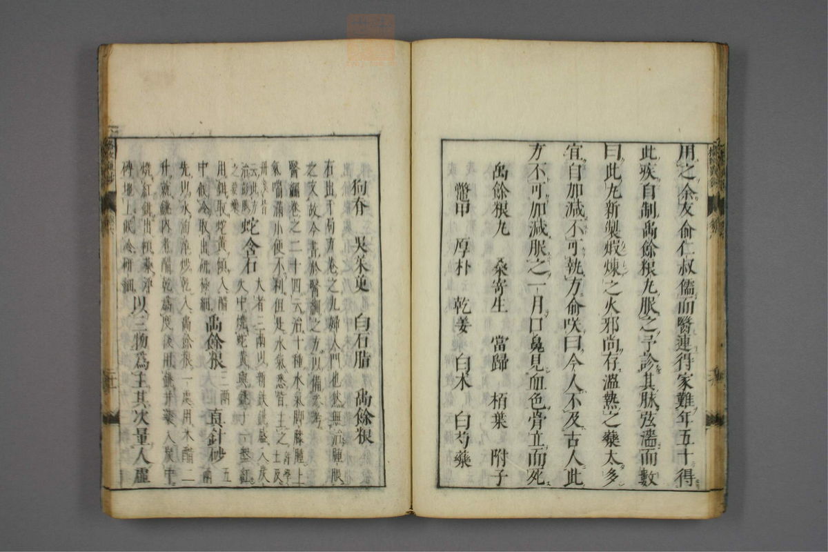 格致余论疏钞(第261页)