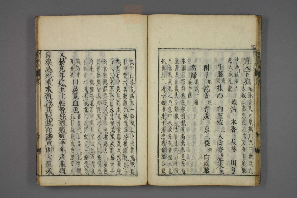 格致余论疏钞(第262页)