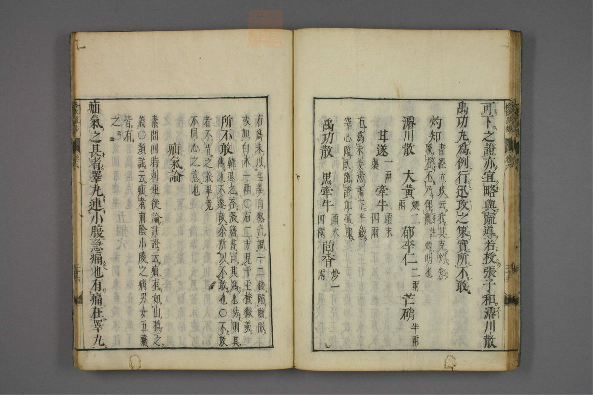 格致余论疏钞(第266页)