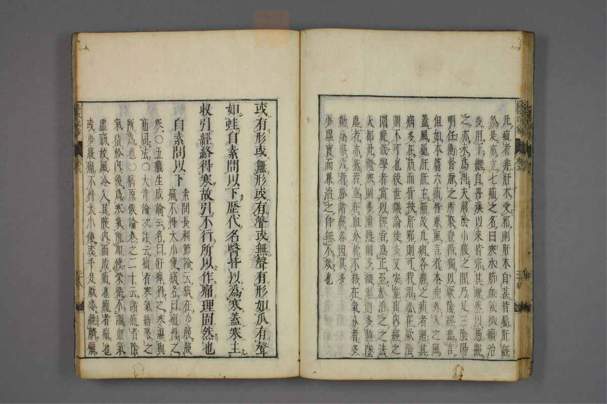 格致余论疏钞(第268页)