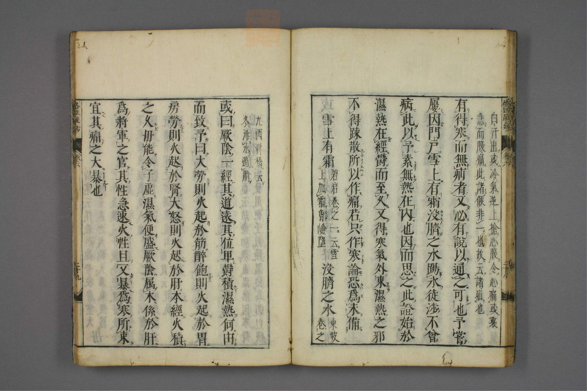 格致余论疏钞(第269页)