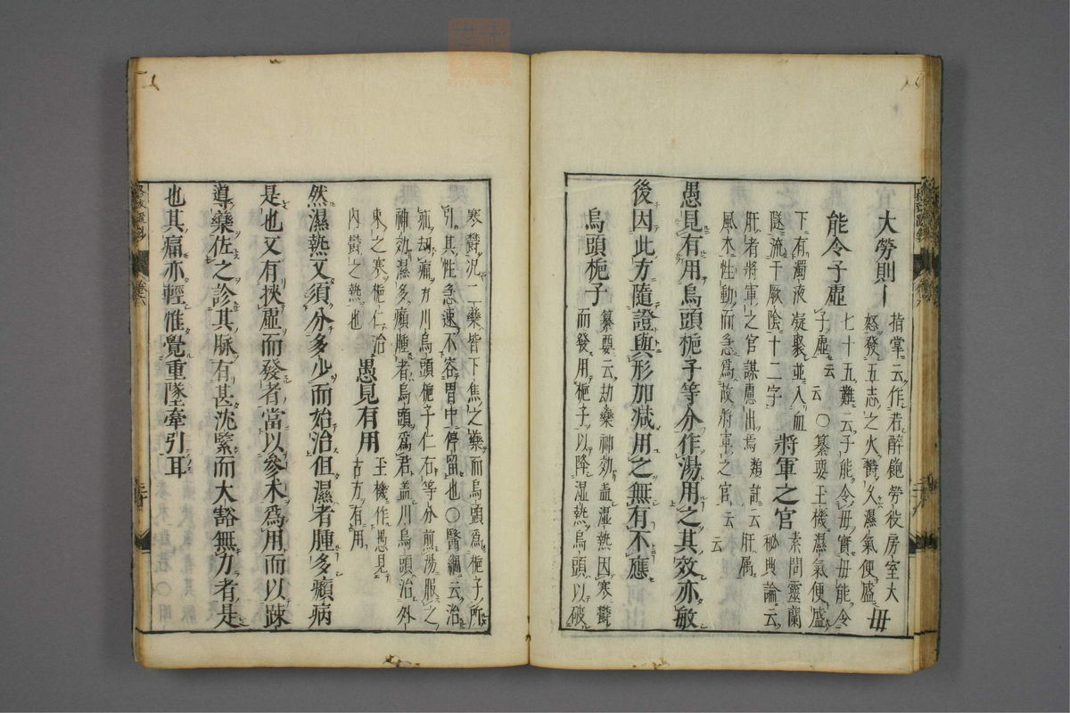 格致余论疏钞(第270页)