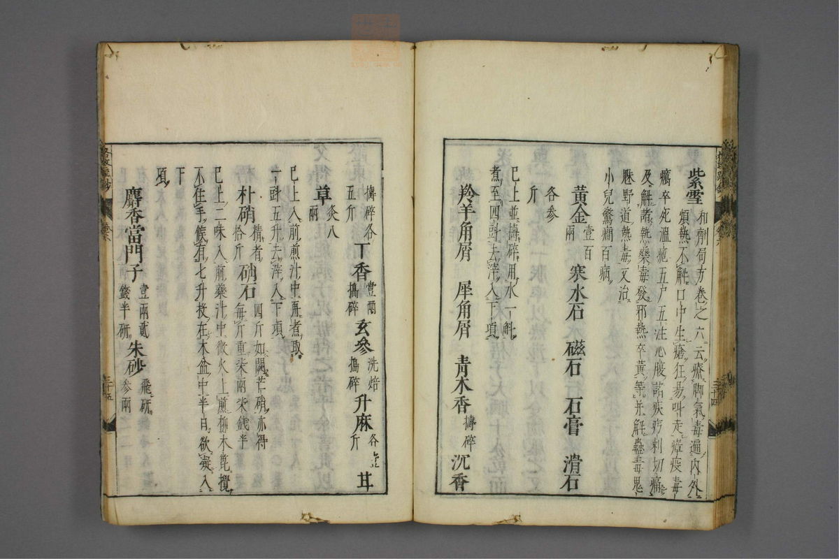 格致余论疏钞(第275页)