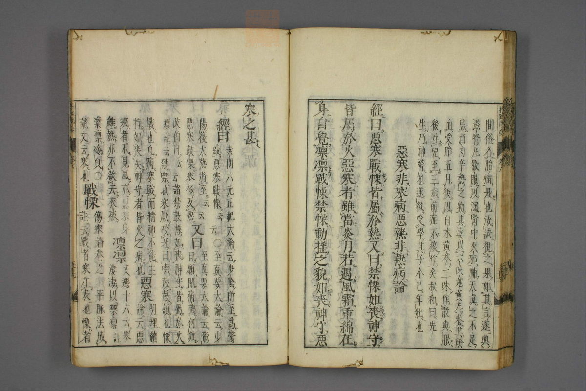 格致余论疏钞(第277页)